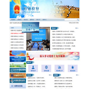 云南省昭通市人民检察院