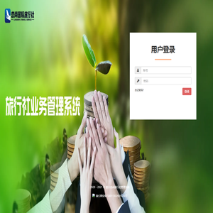 恋尚旅行社管理系统