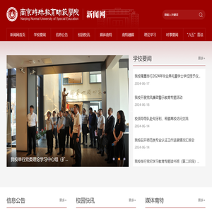 南京特殊教育师范学院新闻网