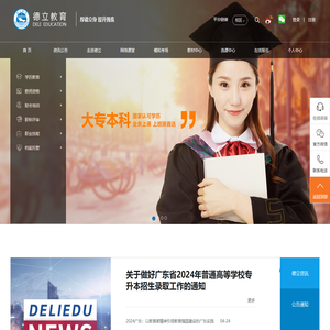 德立教育集团官网