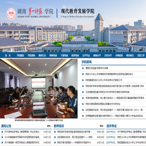 现代教育发展学院