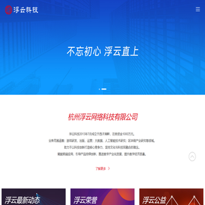杭州浮云网络科技有限公司