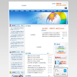 欢迎访问中国统计学会中国统计科学研究网