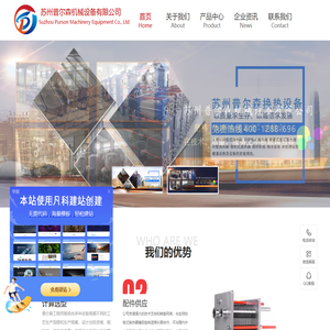 苏州普尔森机械设备有限公司