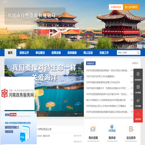 开封市自然资源和规划局