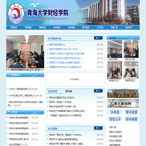 青海大学财经学院