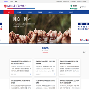 南洋商业银行(中国)