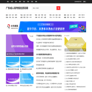 广东成人高考报名资讯网
