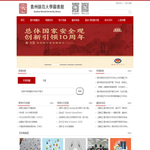 贵州师范大学图书馆
