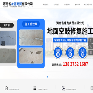 河南水泥地面修复