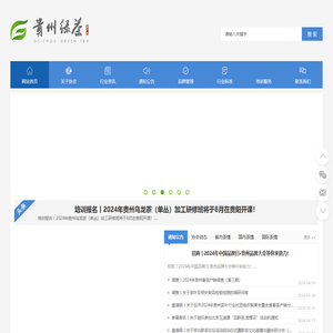 贵州绿茶