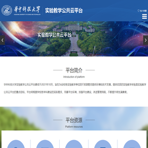 实验教学公共云平台