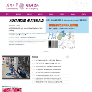 南开大学刘遵峰课题组