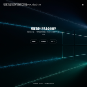 朝阳我爱计算机设备经销行