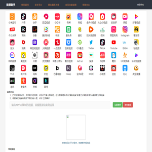 视频在线解析平台