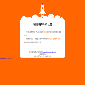 冠赢自动化–网站维护升级公告