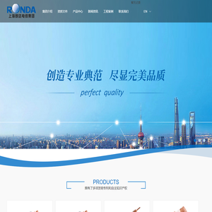 上海朗达电缆（集团）有限公司