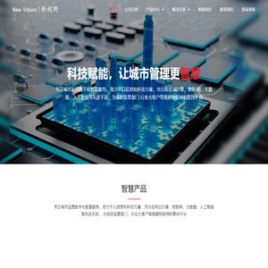 广东新视野信息科技股份有限公司