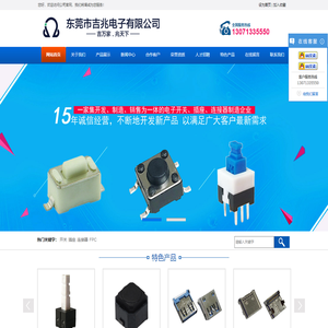 东莞市吉兆电子有限公司