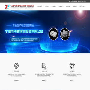 宁波市海曙银丰吸塑有限公司
