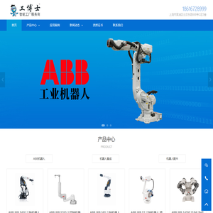 ABB工业机器人