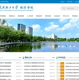 武汉轻工大学经济学院