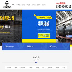 江西贵安实业有限公司