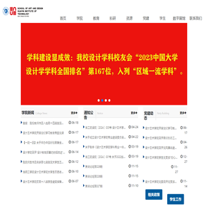 设计艺术学院
