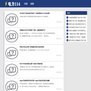 电力114