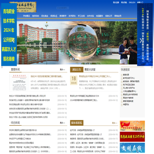青岛职业技术学院