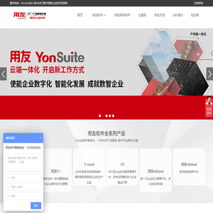 广州用友财务软件