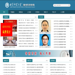 曲阜师范大学数学科学学院