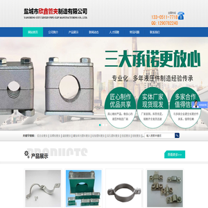 盐城市欣鑫管夹制造有限公司