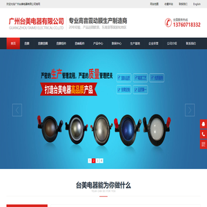 广州台美电器有限公司