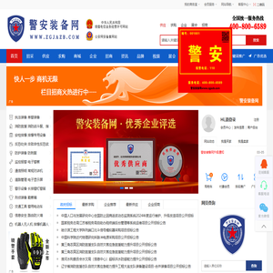 警安装备网