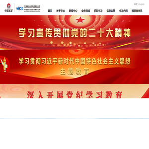 中国冶金科工集团有限公司