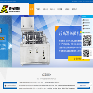 上海锐元机械设备有限公司