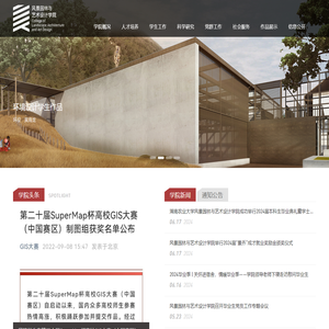 湖南农业大学风景园林与艺术设计学院