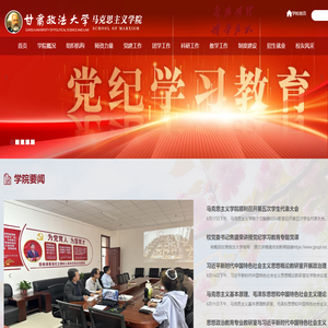 甘肃政法大学马克思主义学院