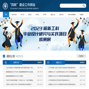 四新建设工作网站