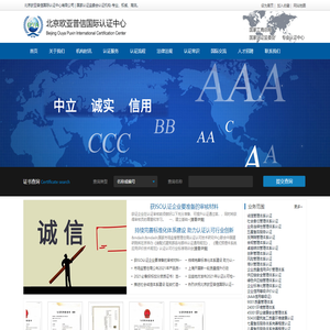 北京欧亚普信国际认证中心有限公司