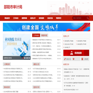 邵阳市审计局