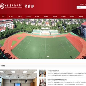 无锡工艺职业技术学院体育部