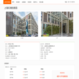 上海红墙创意园