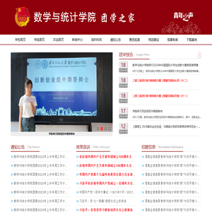数学与统计学院团学之家