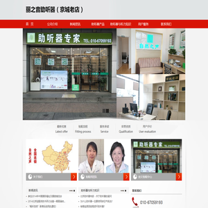 北京助听器