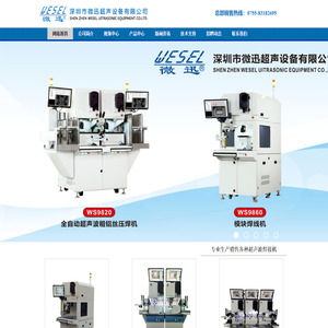 深圳市微迅超声设备有限公司官网