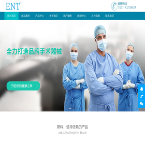 桐庐斯科医疗器械有限公司―耳科医疗器械/鼻科医疗器械/喉科医疗器械/医疗器械公司/专业医疗器械制造