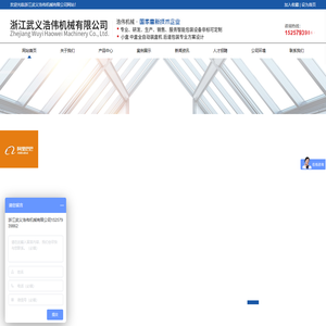 浙江武义浩伟机械有限公司