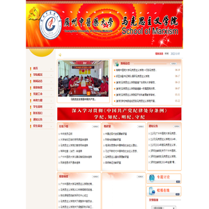 广州中医药大学马克思主义学院